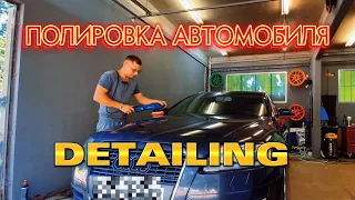 Detailing в Германии - Полировка автомобиля