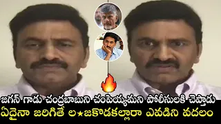 Raghu Rama Krishnam Raju SENSATIONAL Comments On CM Jagan Over Chandrababu Arrest | AP Police | TT