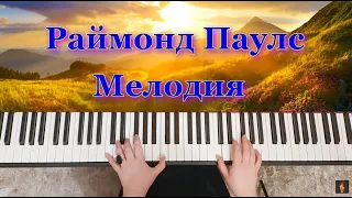 R. Pauls | Melodija no k/f "Teātris" | Р.Паулс | Мелодия из к/ф "Театр"