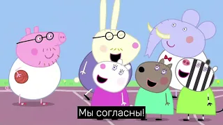 Peppa Pig на немецком с русскими субтитрами / Peppa Wutz (DE) - (Баскетбол)