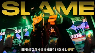 Slame - Первый сольный концерт в Москве. Отчёт