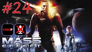 Mass Effect #24 - Семейная Проблема | Странный Сигнал