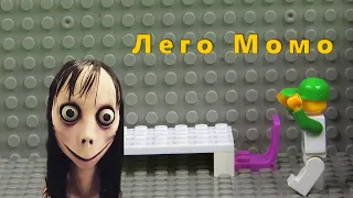 LEGO Момо | LEGO Momo (Лего анимация)