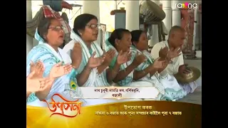 Upasana - উপাসনা | Season 2 | Promo | 28th March 2024