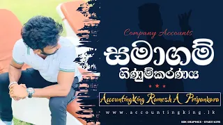 Company Accounts with Accounting King | සමාගම් ගිණුම්කරණය මුල සිට සරළ​ව