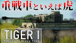 【ゆっくり】ティーガーは車体傾けて運用するとマジ強いって話［WarThunder］［AB実況］