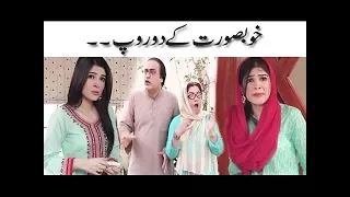 Khoobsurat Ke Do Do Roop | Nabeel - Bulbulay