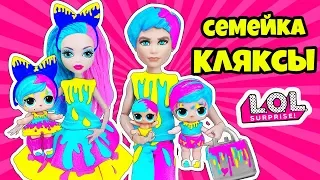 СЕМЕЙКА Кляксы Splatters Куклы ЛОЛ Сюрприз! Мультик Hairgoals MAKEOVER LOL Families Surprise Dolls