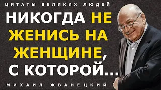 Яркие цитаты Михаила Жванецкого о жизни и женщинах, которые улучшат ваш день! Афоризмы, мудрые слова