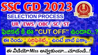 SSC GD Selection Process 2024 I SSC GD cut off for Physical 2024 I Benefit for NCC I SSC GD 2023