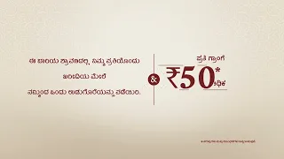 GRT Jewellers | Shravana Offer 2023 | Kannada | 15sec