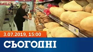 Сьогодні - повний випуск за 3 липня 2019, 15:00