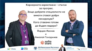 Йордан Иванов и Николай Токаджиев в НеЧовешки ресурси