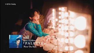 eill  Major  1st album「PALETTE」Trailer