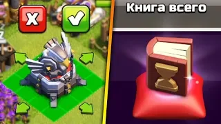 ПОЛУЧИЛ КНИГУ ВСЕГО И КУПИЛ ОРЛИНУЮ АРТИЛЛЕРИЮ!!! Clash of Clans