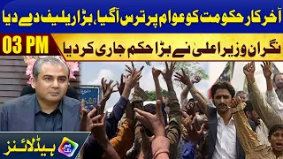 Hakumat Ka Gareeb Awam Per Tares Relief Day Día | Headlines 03 PM | 28 August 2023 | Lahore Rang