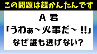 【ひっかけクイズ】A君はウソをついているわけではありません。頭をやわらかくして考えてみよう！