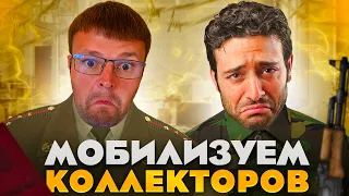 Мобилизуем коллекторов банка. Что будет если не платить кредит