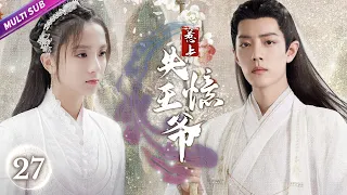 【逆襲復仇💚】《惹上失憶王爺》EP27 傻白甜意外救回男狐狸精🦊迷戀美男竟惹來滅門之禍💦隱姓埋名復仇逆襲成女霸總👠#肖战 #杨紫 #虞书欣 #檀健次 #厉嘉琪 #毕雯珺 #chinesedrama