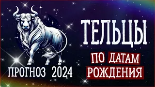 ТЕЛЬЦЫ по Датам Рождения. Нумерологический прогноз на 2024 год.