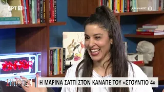 Μαρίνα Σάττι: «Όταν τελείωσα το γυμνάσιο χώρισαν οι γονείς μου, ήρθα Αθήνα» | 22/06/2023 | ΕΡΤ