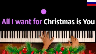 🇷🇺 Mariah Carey - All I Want for Christmas Is You (RUS) ● караоке | PIANO_KARAOKE ● ᴴᴰ + НОТЫ