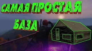 БАЗЫ ДЛЯ ОДИНОЧЕК | Самая простая и прочная БАЗА - DayZ Standalone 1.03