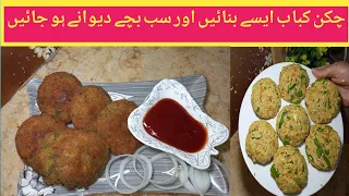 Chicken kabab Healthy Recipe | Chicken 🐔 Kabab recipe by (Zainab Siddiqui )