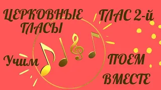 Тропарь Воскресный глас 2. Тропарь Иоанну Предтече глас 2 текст. Церковные гласы слушать и петь.