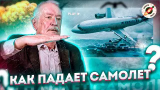 Следователь Авиакатастроф Разбирает Падения Самолетов В Кино