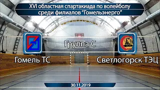 Волейбол 2019. Гомельэнерго. Гомель ТС - Светлогорск ТЭЦ. Группа С