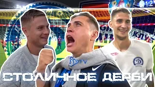 Динамо-ТВ (VLOG): "Второй круг. Погнали!"