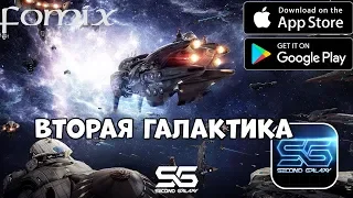 Second Galaxy - первый взгляд, обзор, геймплей (Android Ios)