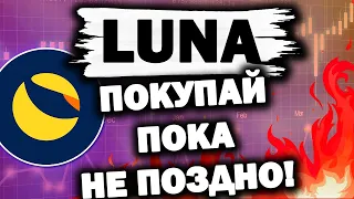 TERRA LUNA ТЕПЕРЬ СЖИГАТЬ СТАЛО ДЕШЕВЛЕ! ВОТ ПОЧМЕУ САМОЕ ВРЕМЯ ЗАКУПИТЬ ЛУНУ!