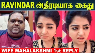Ravindar Chandrasekaran Arrest - Wife Mahalakshmi 1st Speech | Fatman Bigg Boss Tamil