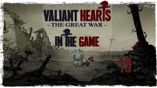 Valiant Hearts: The Great War Прохождение Серия #13 [Мари В Беде]