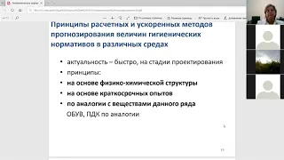 Научные основы гигиенического нормирования факторов окружающей среды