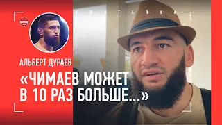 "Чимаев в зале не устает. От слова совсем" / 99% бойцов не удержат Стриклэнда / ДУРАЕВ