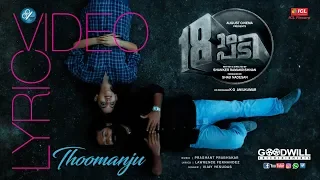 18am Padi Lyric Video | Thoomanju | Vijay Yesudas | Prasanth Prabhakar | Lawrence Fernandez