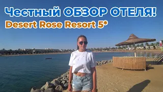Desert Rose Resort 5*, Хургада, Египет! Обзор отеля