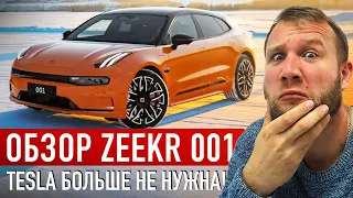 ОБЗОР ZEEKR 001! / 3,8 сек до 100! Электротонировка и не только!