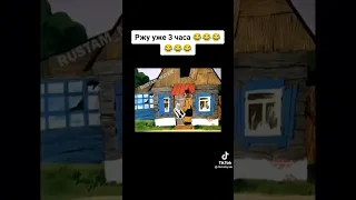 Ржу уже 3 Часа 🤣🤣😂😂