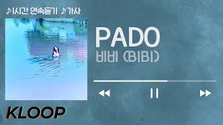 1시간 l 비비 (BIBI) - PADO / 가사 / 1 hour loop