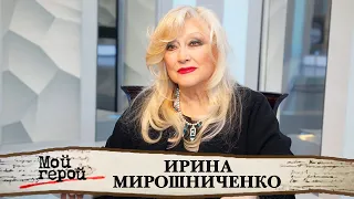 Ирина Мирошниченко о своем "чудном" рождении, современных девушках и скандалах с мужчинами