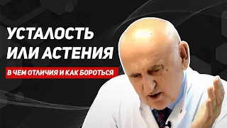 Астения. Причины хронической усталости. Методы борьбы. Лечение Астении