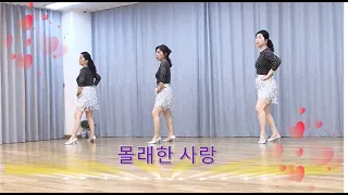 몰래한 사랑│Linedance│그리니라인댄스│Greeny Linedance │ KCEA 한국 국제예술단│Secret Love