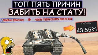 ПОСЛЕ этого ВИДЕО ты ЗАБЬЕШЬ на СВОЮ СТАТУ в WOT BLITZ