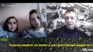 чатрулетка #ЗапретныеДиалоги Украина VS Россия