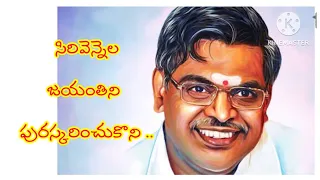 సిరివెన్నెల మధుర గీతాలు । Sirivennela Super Hits