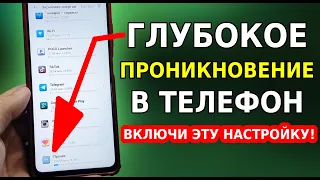 Включи ЭТУ НАСТРОЙКУ не пожалеешь! Глубокая Очистка Памяти на вашем ANDROID в 1 клик